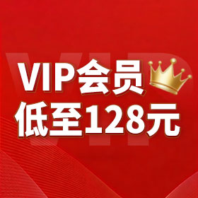 VIP会员-280-280.jpg