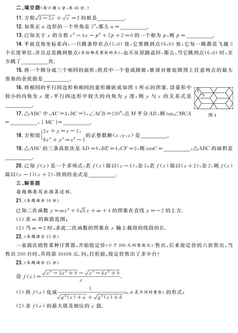 第二十四届“希望杯”全国数学邀请赛 初三 第2试试题 conv 1.jpeg