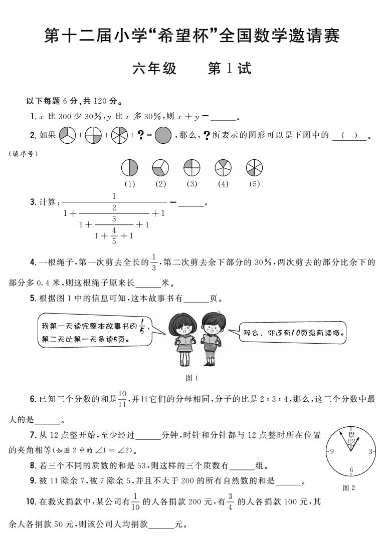 12六年级 第1试 conv 0.jpeg