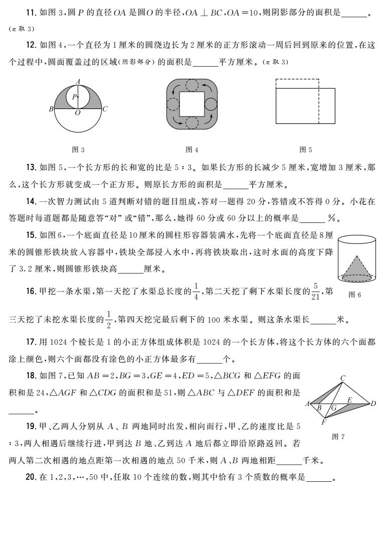 12六年级 第1试 conv 1.jpeg