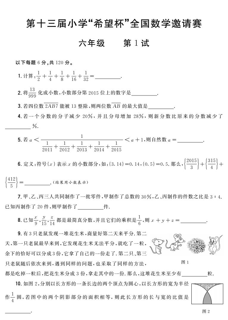 13六年级 第1试 conv 0.jpeg