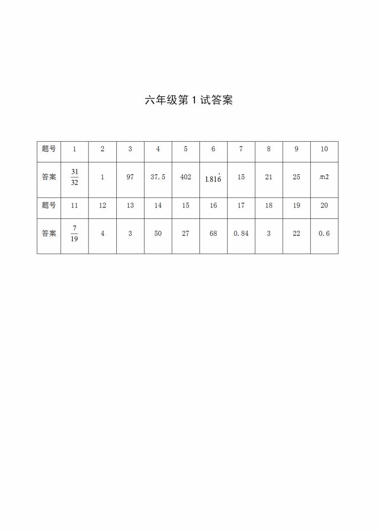 13六年级 第1试 conv 2.jpeg