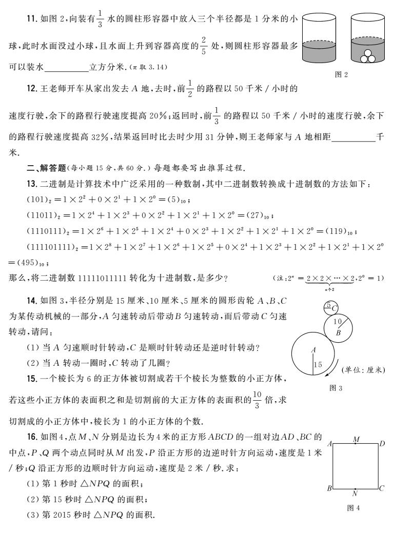 13六年级 第2试 conv 1.jpeg