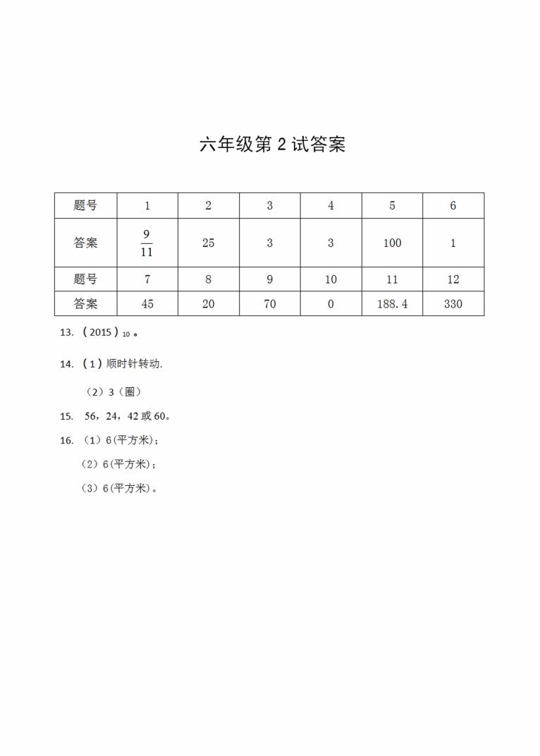 13六年级 第2试 conv 2.jpeg
