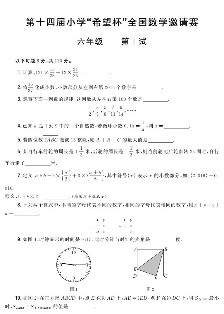 14六年级 第1试 conv 0.jpeg