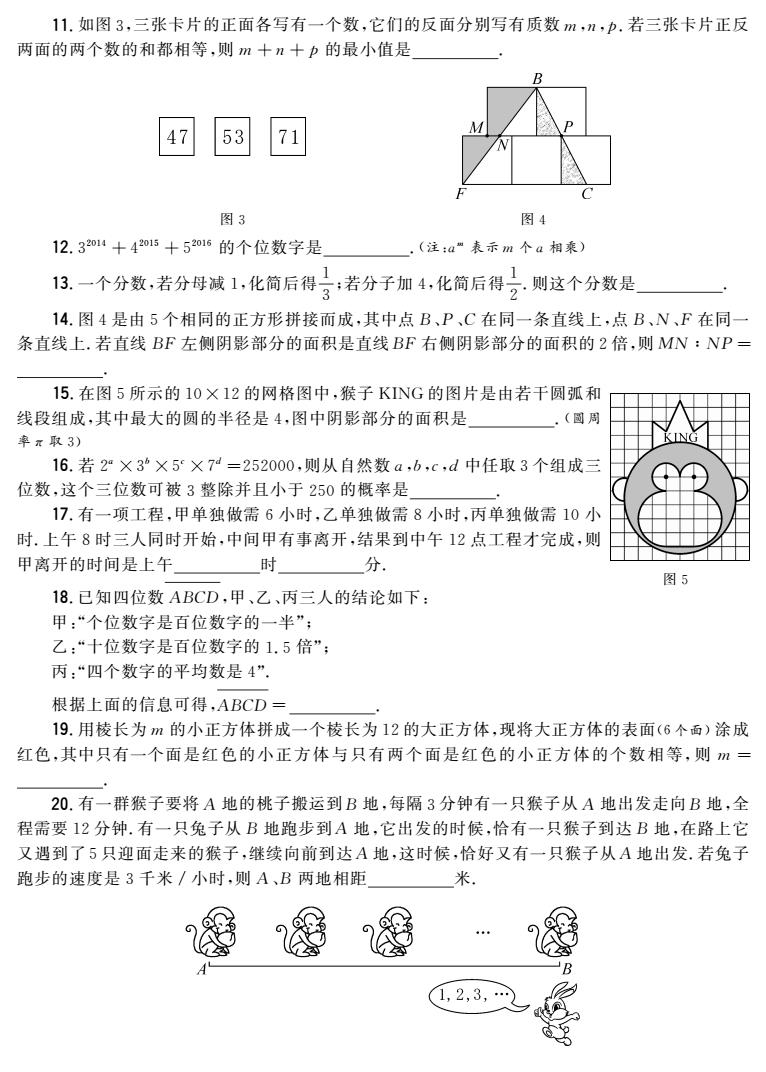 14六年级 第1试 conv 1.jpeg