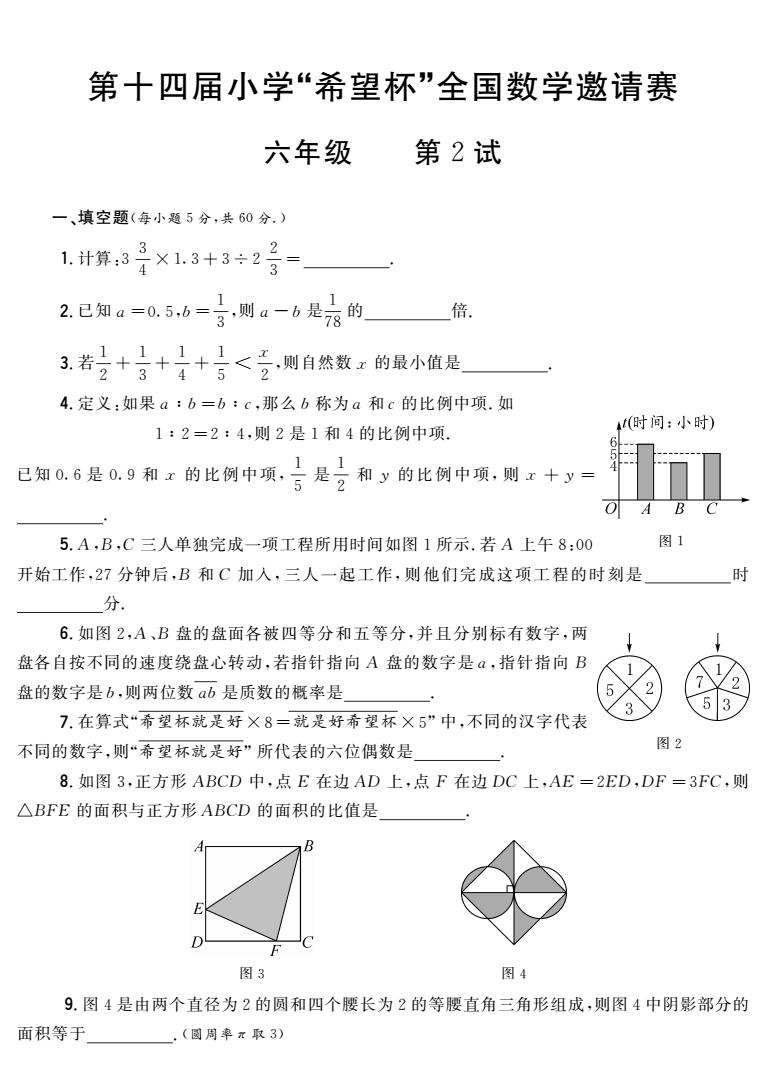 14六年级 第2试 conv 0.jpeg