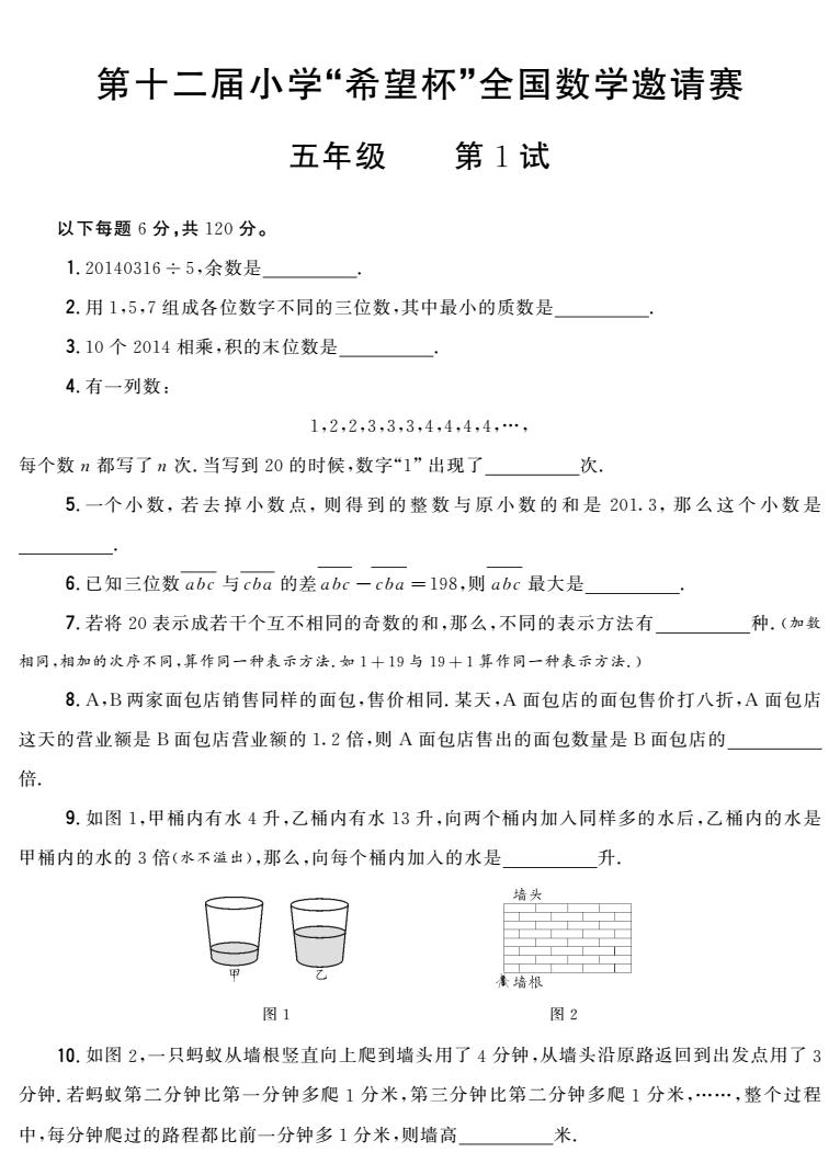 12五年级 第1试 conv 0.jpeg