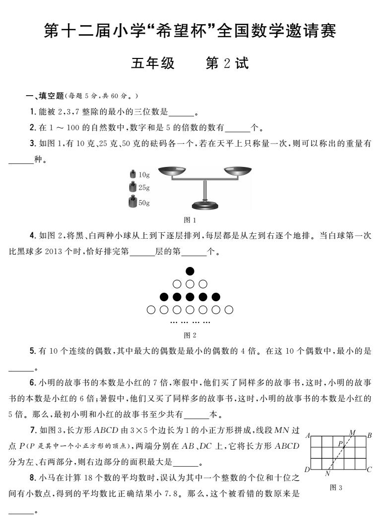 12五年级 第2试 conv 0.jpeg