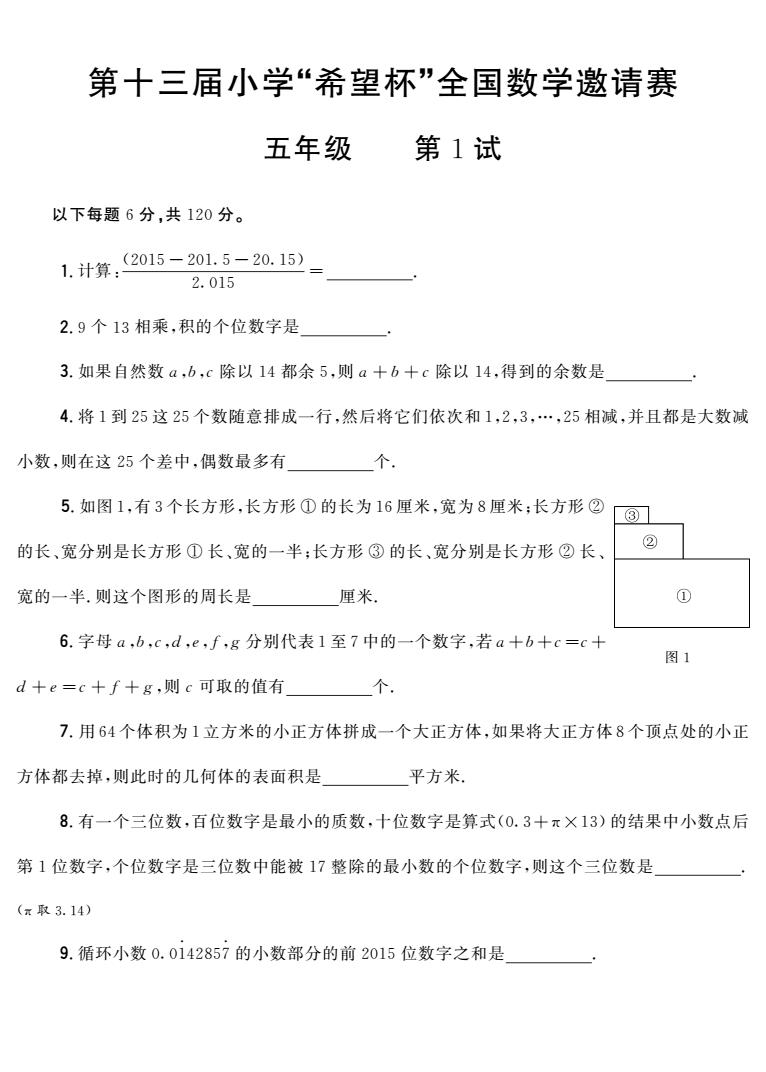 13五年级 第1试 conv 0.jpeg