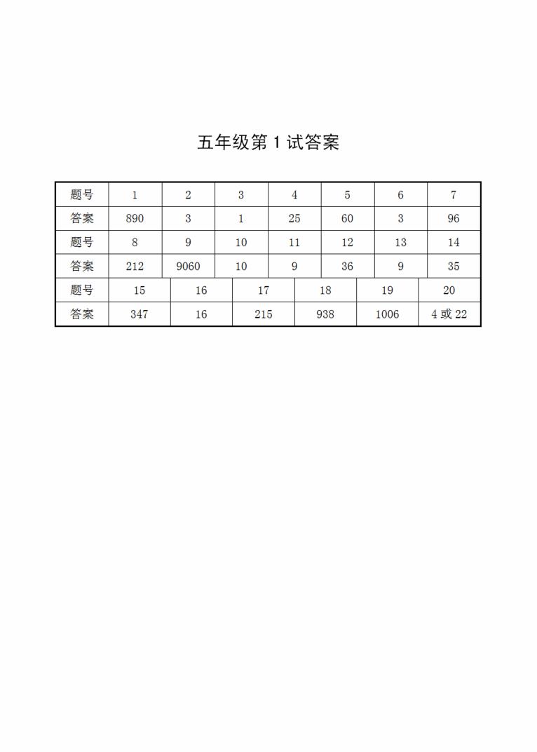 13五年级 第1试 conv 2.jpeg