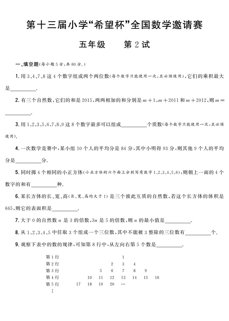 13五年级 第2试 conv 0.jpeg