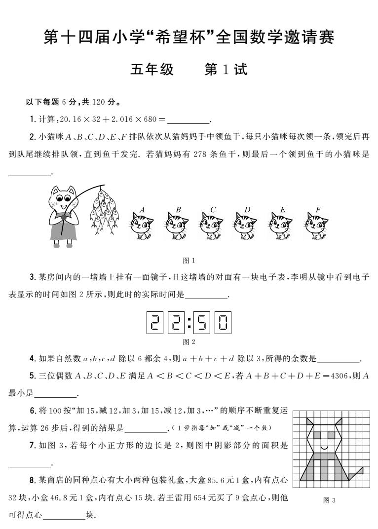 14五年级 第1试 conv 0.jpeg