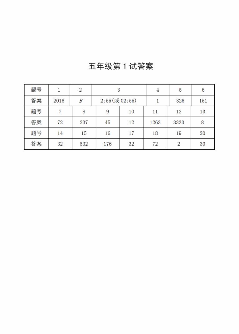 14五年级 第1试 conv 2.jpeg