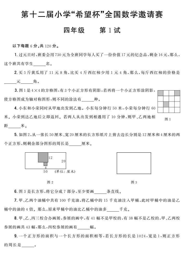 12四年级 第1试 conv 0.jpeg