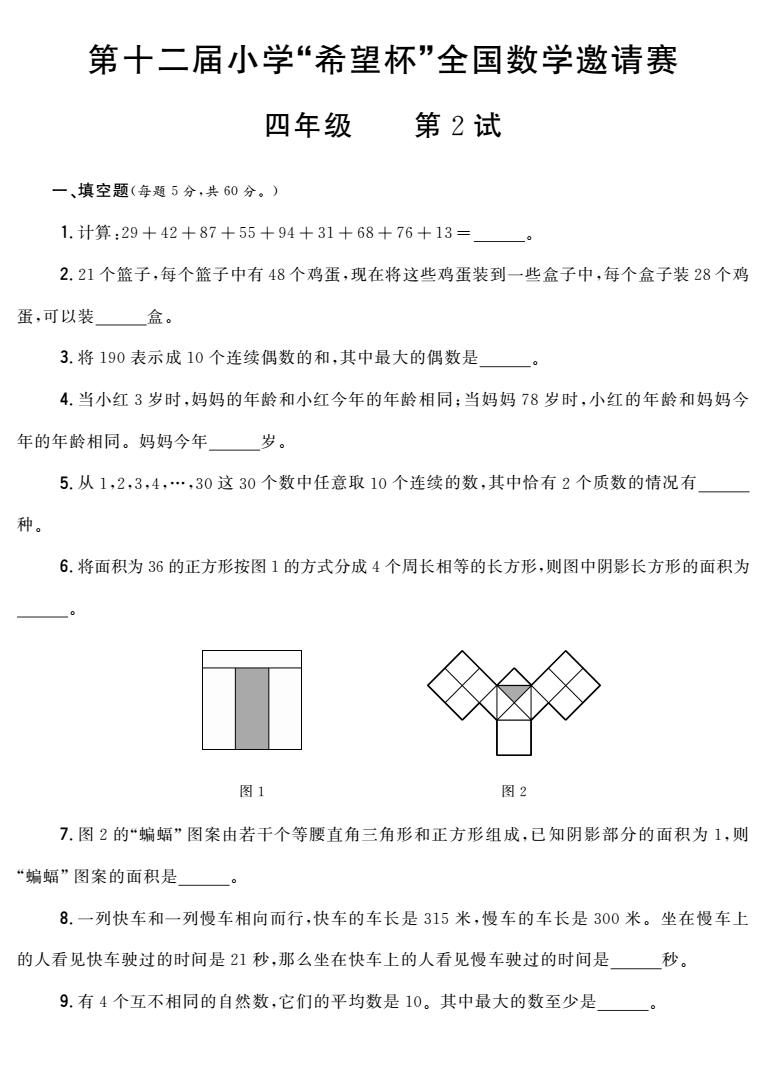12四年级 第2试 conv 0.jpeg