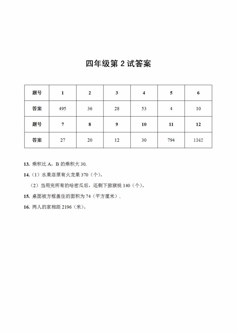 12四年级 第2试 conv 2.jpeg