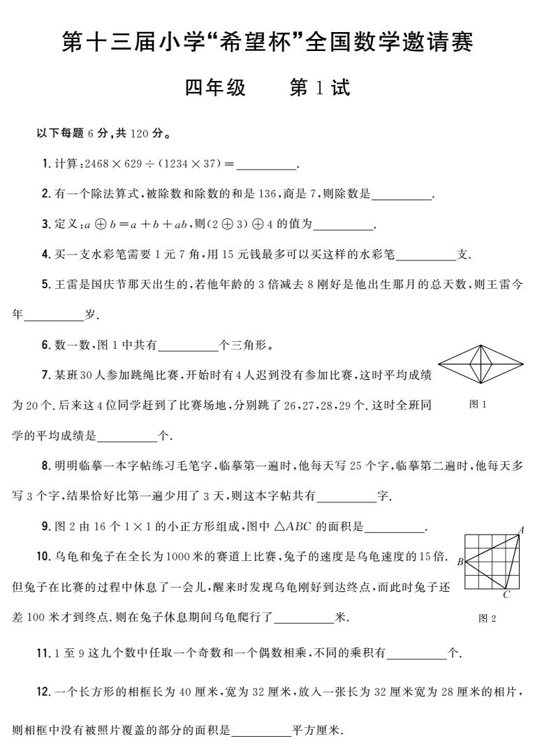 13四年级 第1试 conv 0.jpeg