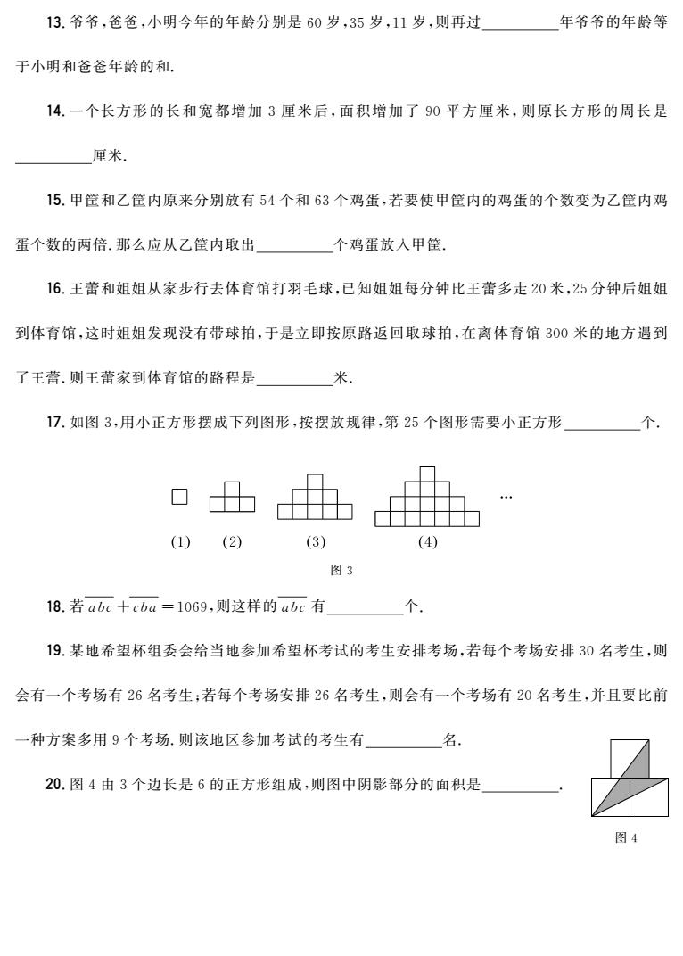 13四年级 第1试 conv 1.jpeg