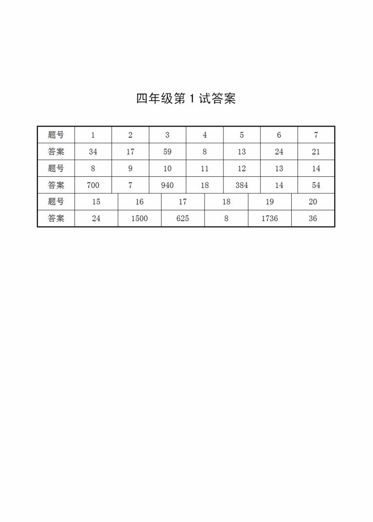 13四年级 第1试 conv 2.jpeg