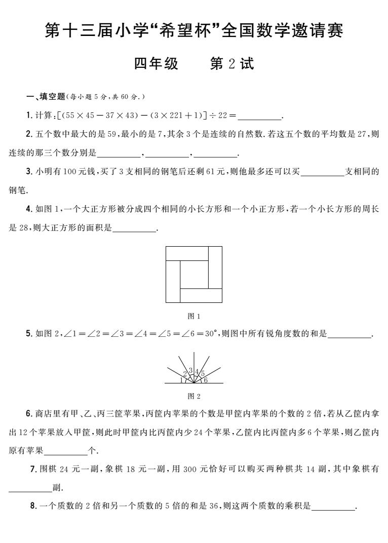 13四年级 第2试 conv 0.jpeg