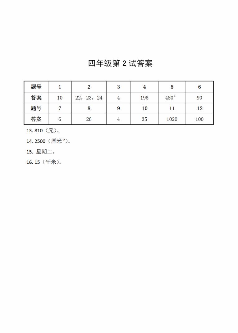13四年级 第2试 conv 2.jpeg