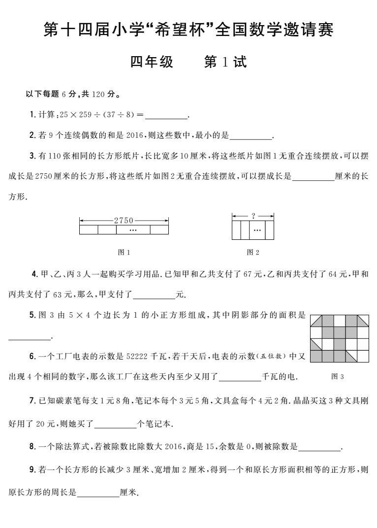 14四年级 第1试 conv 0.jpeg
