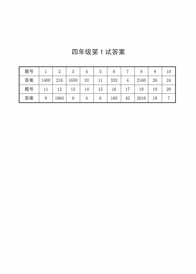 14四年级 第1试 conv 2.jpeg