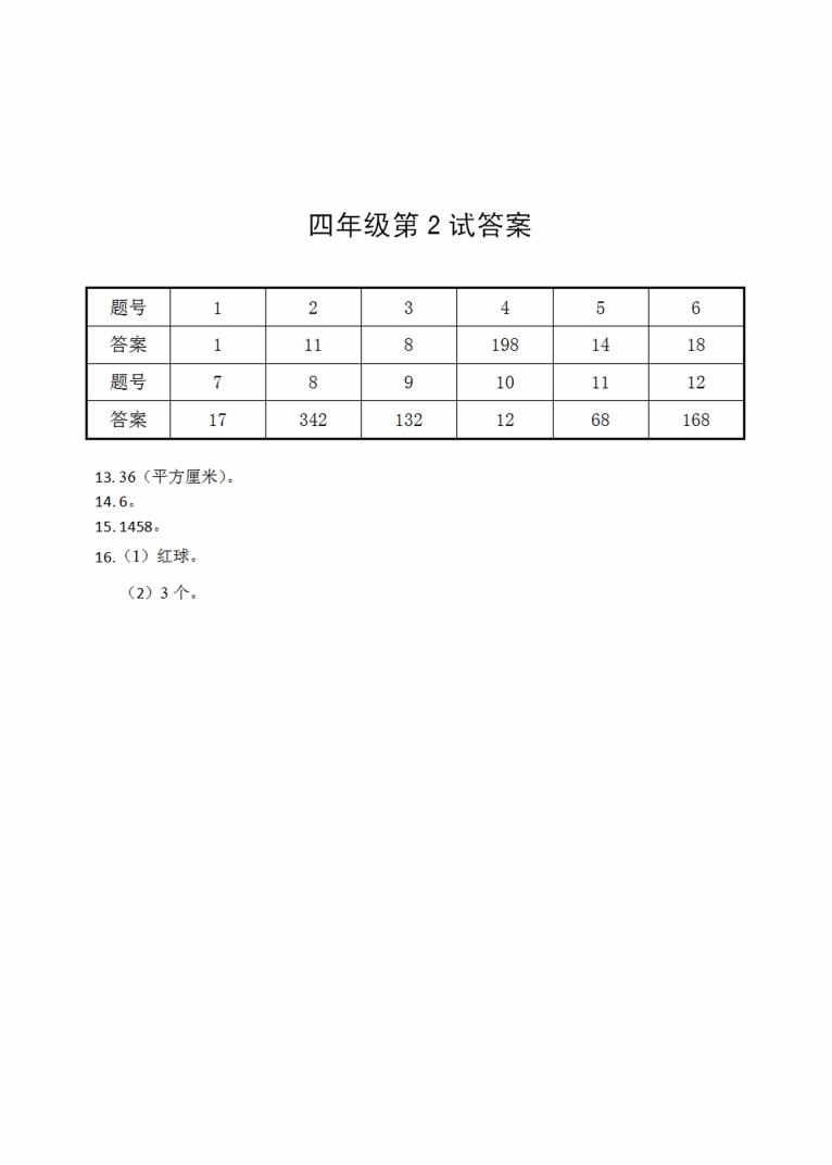 14四年级 第2试 conv 2.jpeg