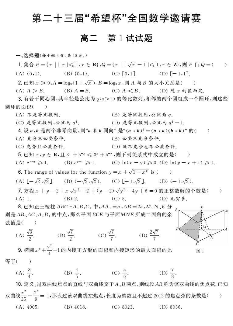 23高二 第1试试题 conv 0.jpeg