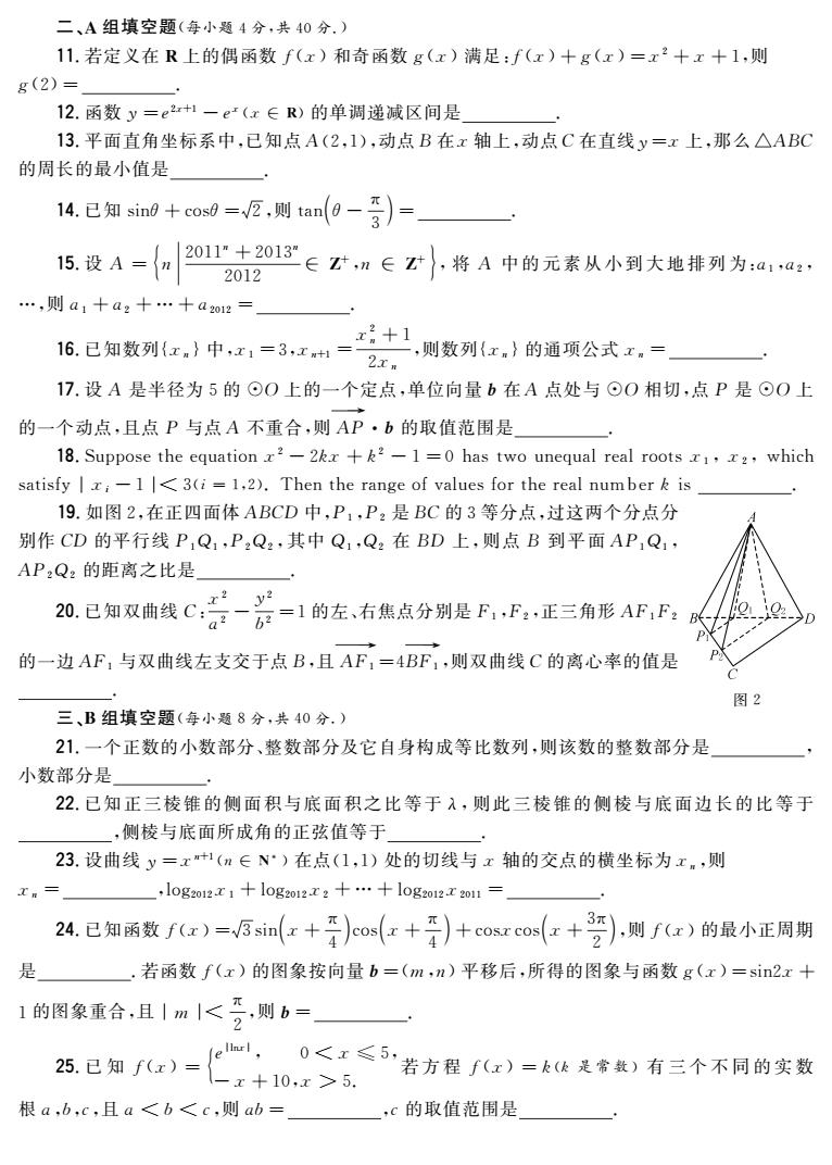23高二 第1试试题 conv 1.jpeg