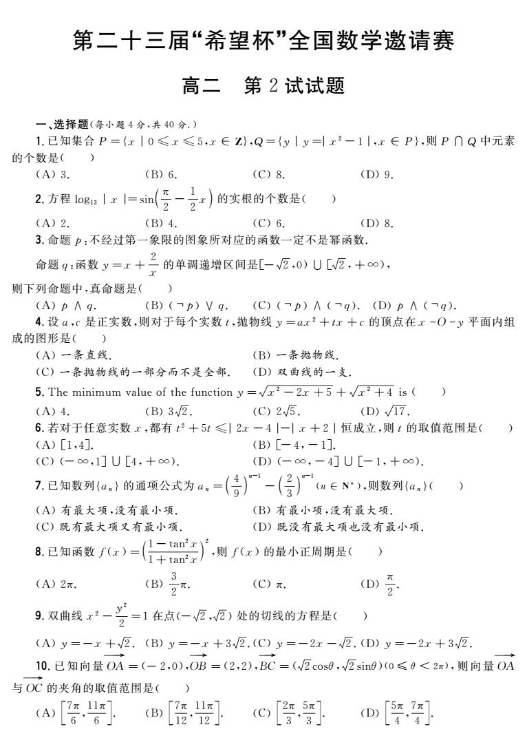 23高二 第2试试题 conv 0.jpeg