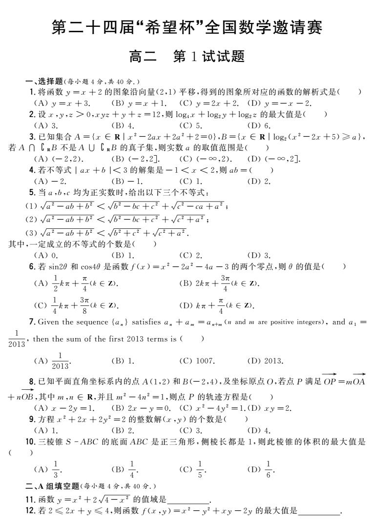 24高二 第1试试题 conv 0.jpeg