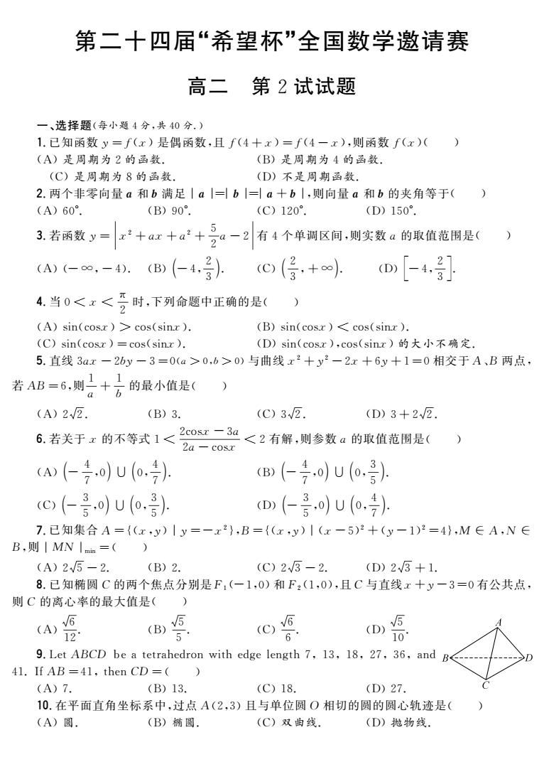 24高二 第2试试题 conv 0.jpeg