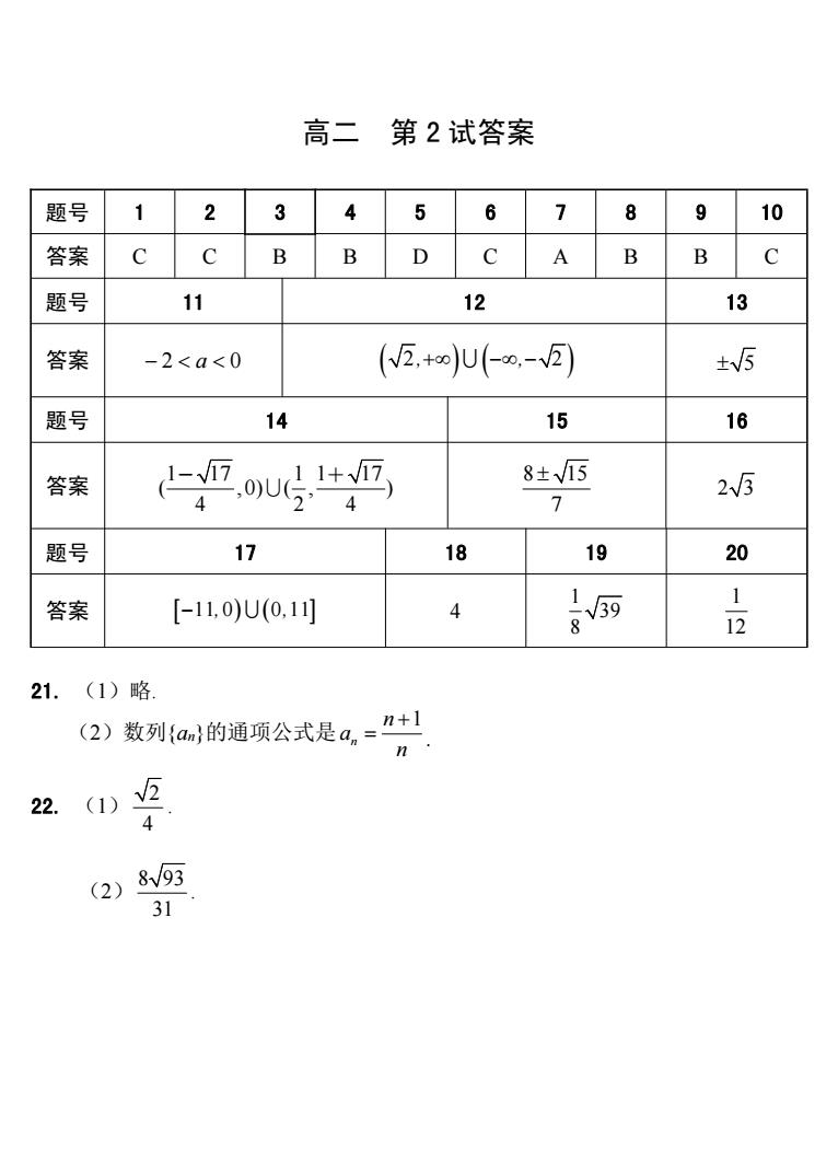24高二 第2试试题 conv 2.jpeg