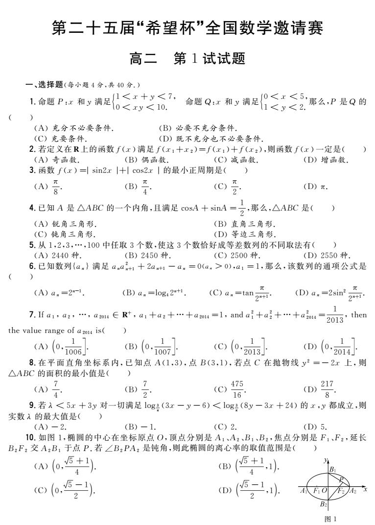 25高二 第1试试题 conv 0.jpeg