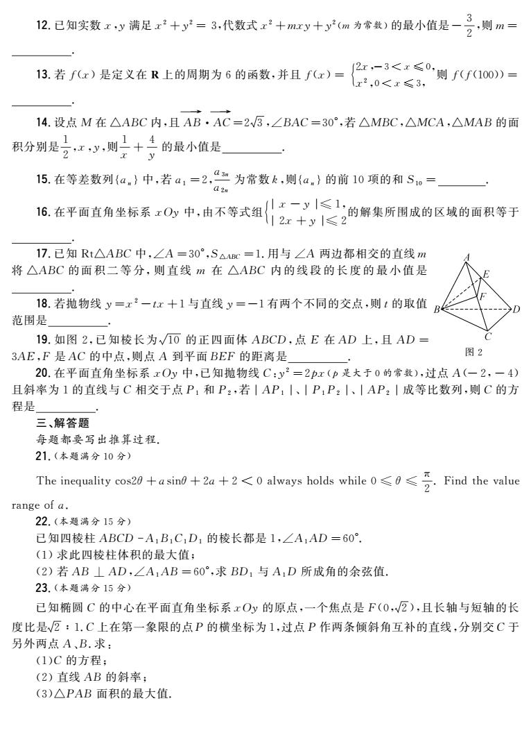 25高二 第2试试题 conv 1.jpeg