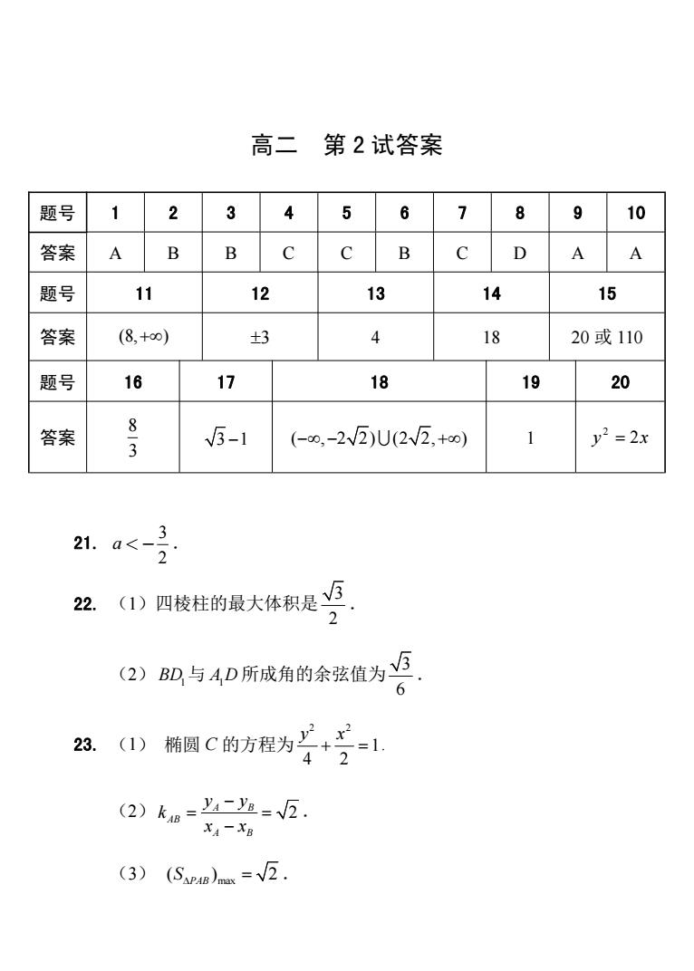 25高二 第2试试题 conv 2.jpeg