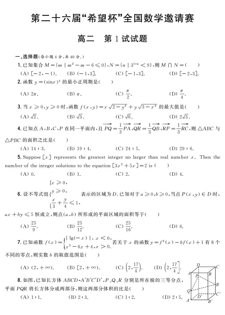 26高二 第1试试题 conv 0.jpeg