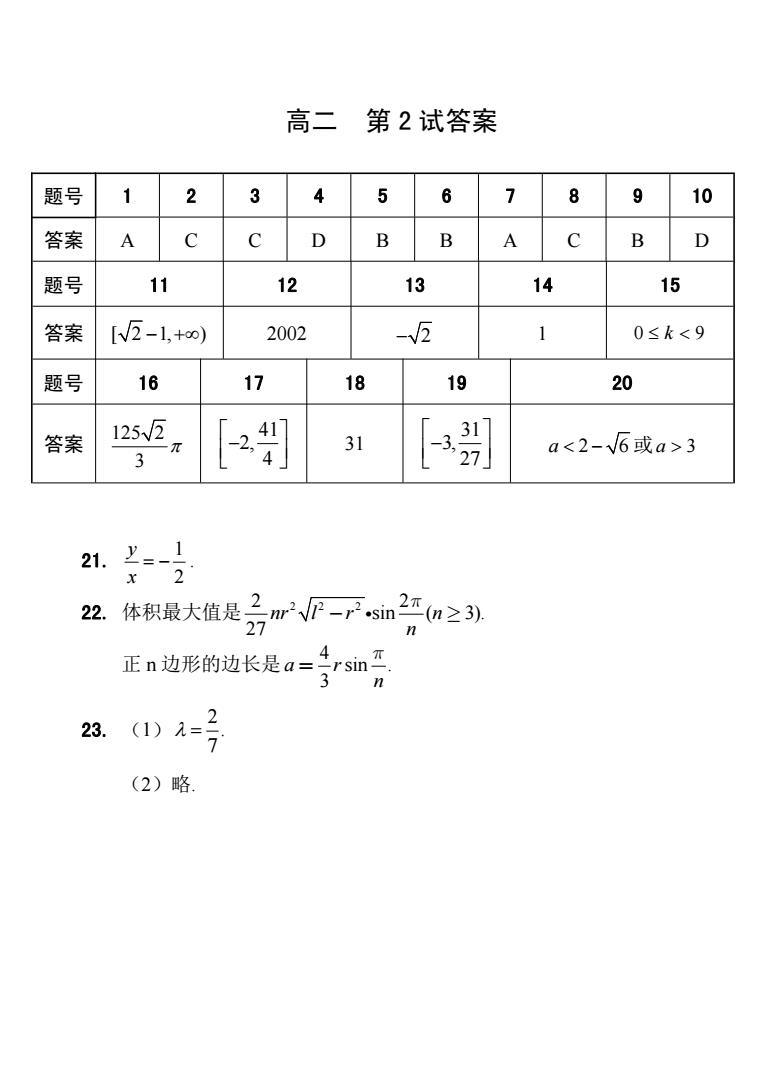 26高二 第2试试题 conv 2.jpeg