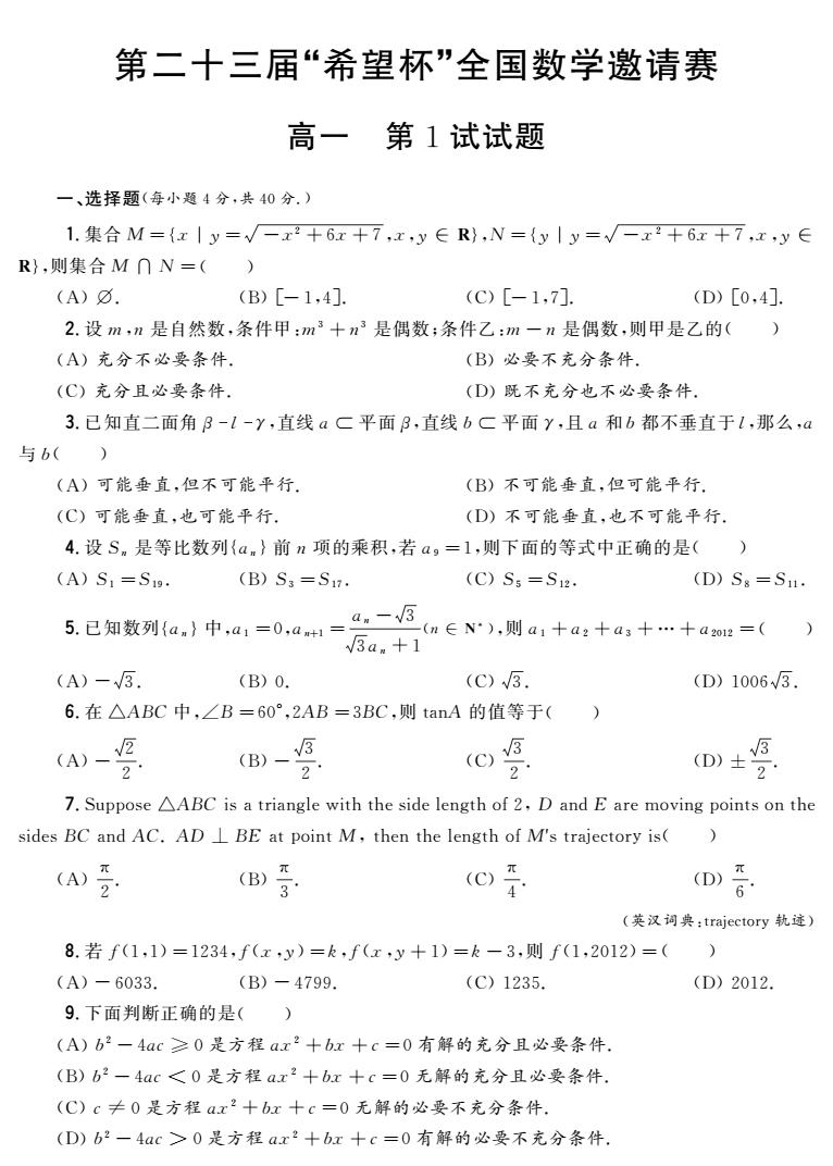 23高一 第1试试题 conv 0.jpeg