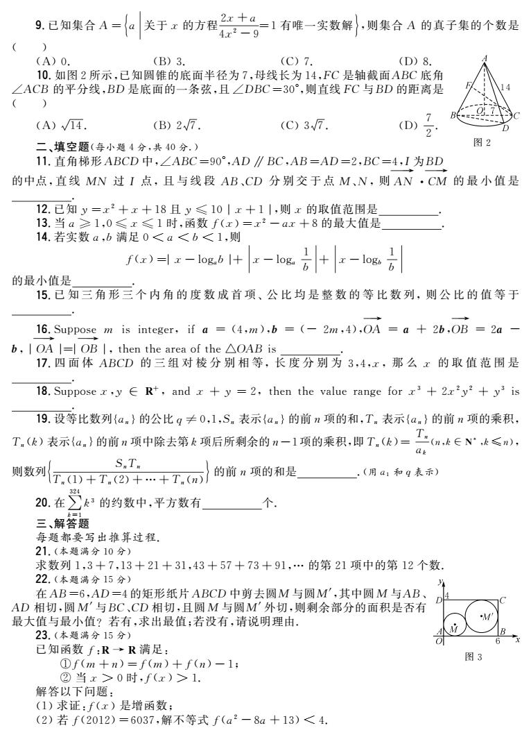 23高一 第2试试题 conv 1.jpeg