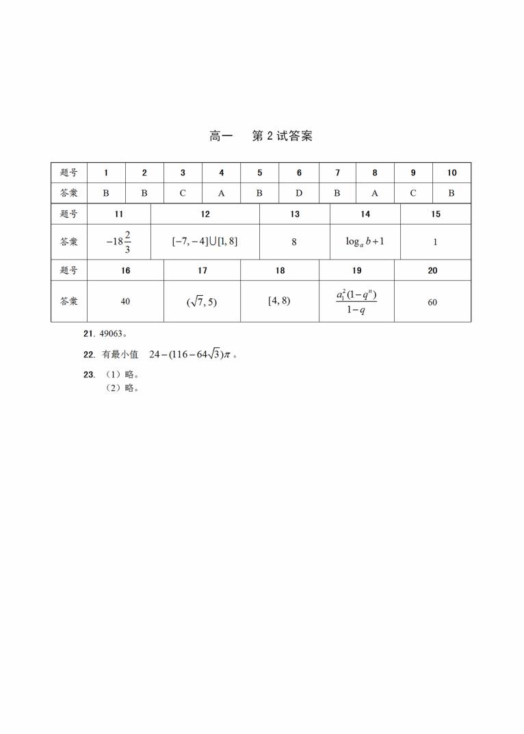 23高一 第2试试题 conv 2.jpeg
