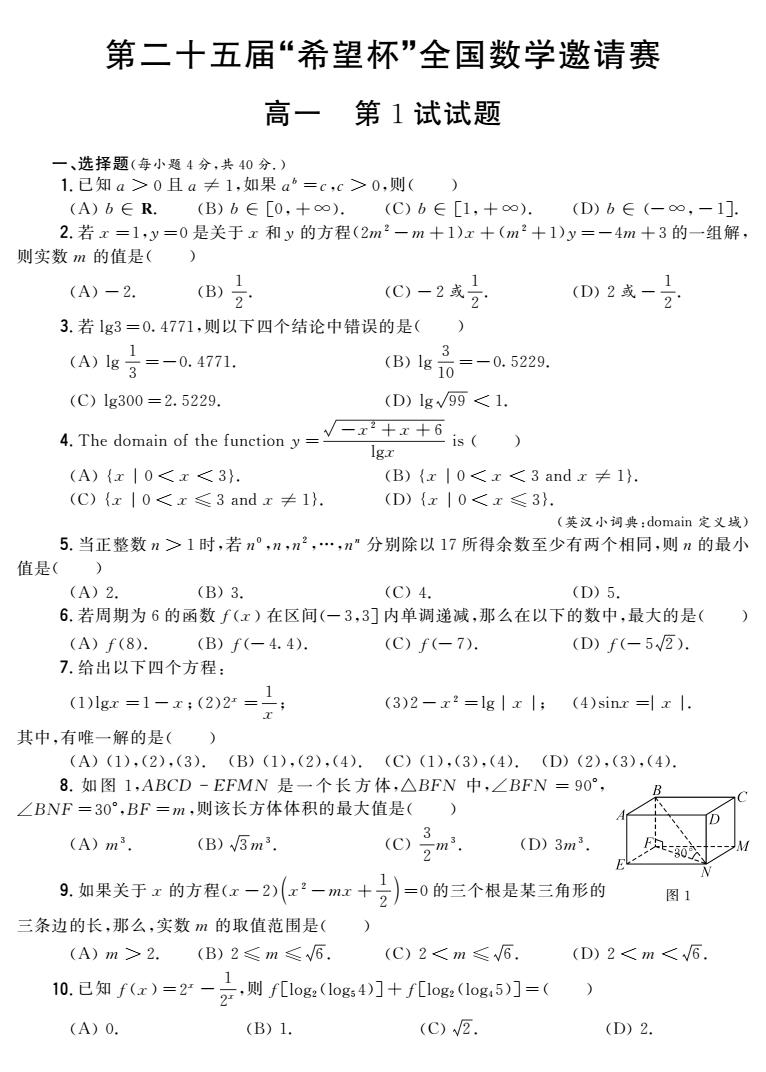 25高一 第1试试题 conv 0.jpeg