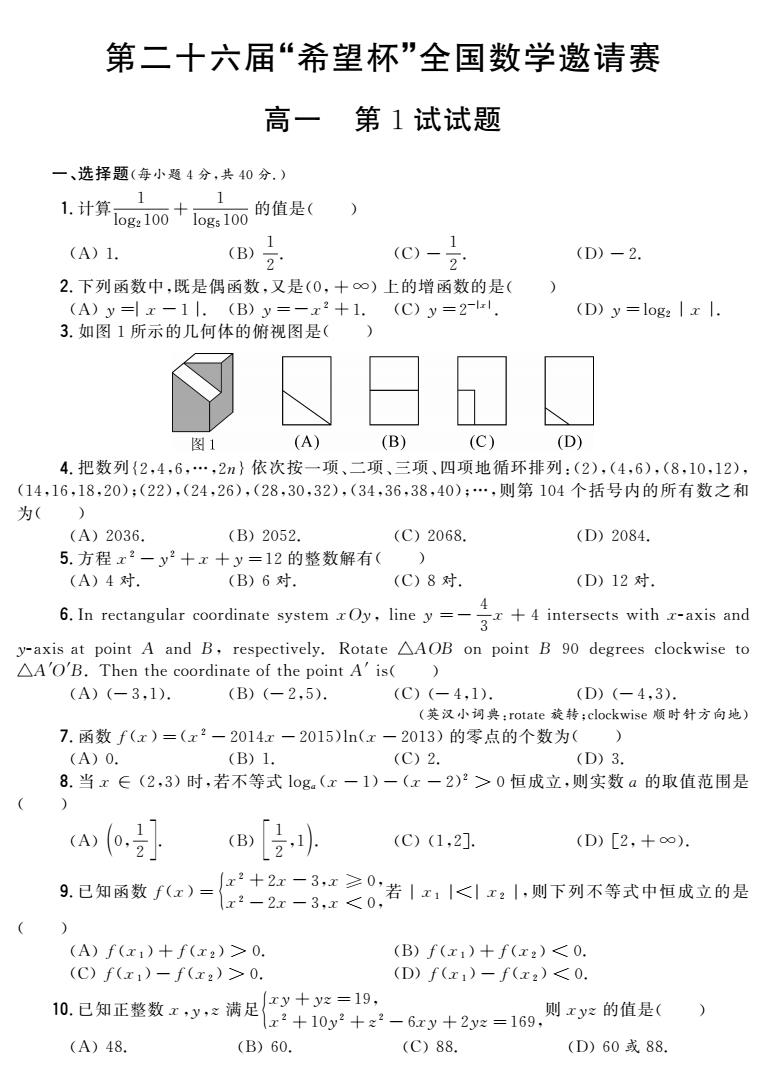 26高一 第1试试题 conv 0.jpeg