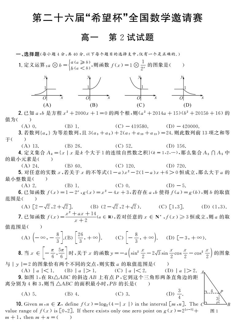 26高一 第2试试题 conv 0.jpeg