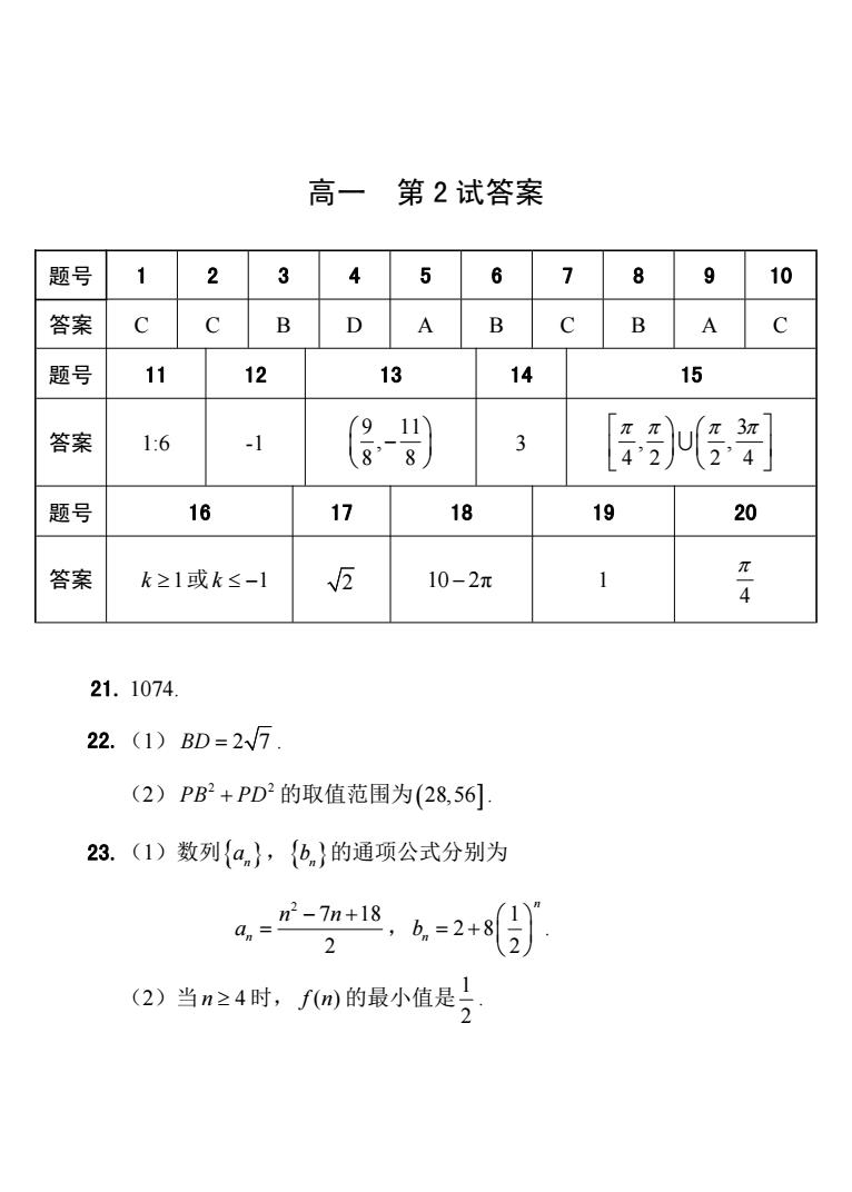 26高一 第2试试题 conv 2.jpeg