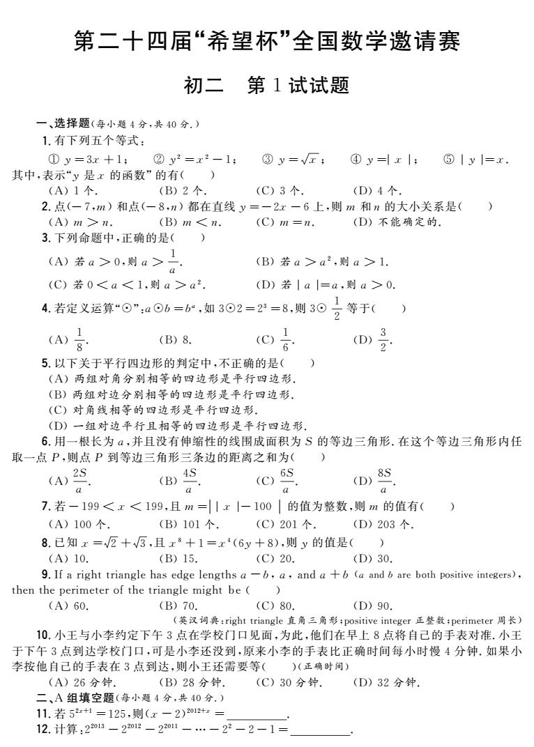 24初二 第1试试题 conv 0.jpeg