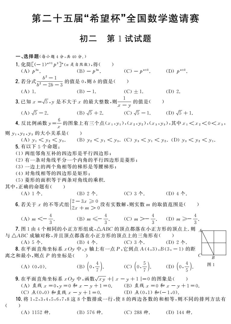 25初二 第1试试题 conv 0.jpeg