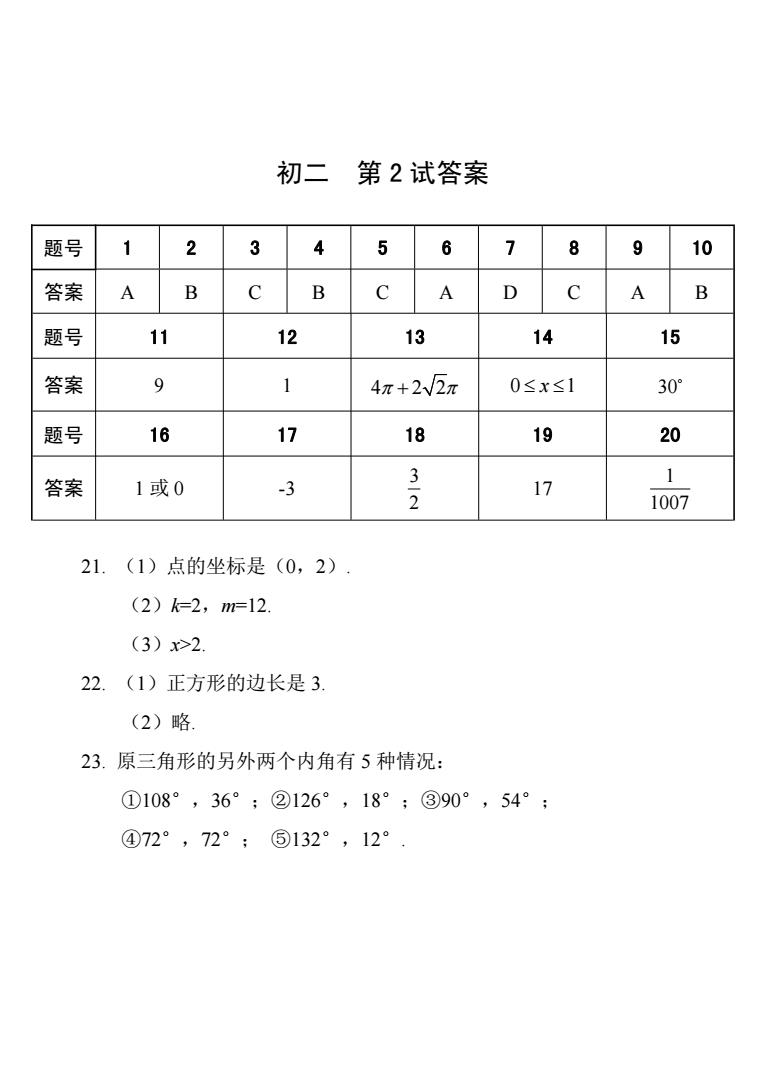 25初二 第2试试题 conv 2.jpeg